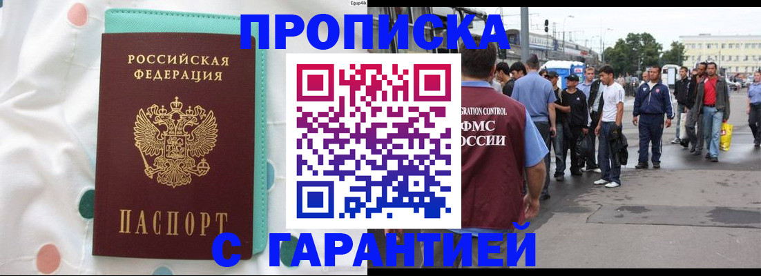 временная регистрация поиск в Павловском Посаде