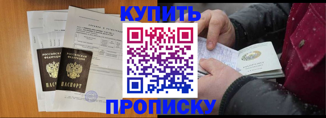 купить прописку в Павловском Посаде
