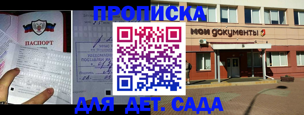 временная регистрация для школы в Павловском Посаде